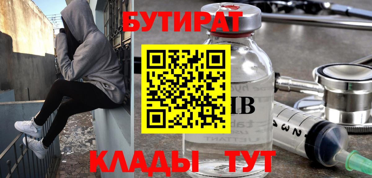БУТИРАТ GHB Кашира