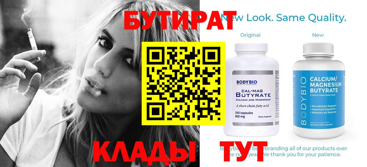Бутират вода  Вход с VPN  Кашира 
