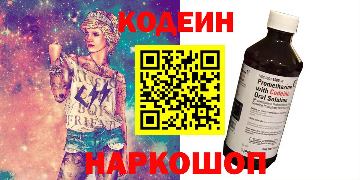 Кашира  Кодеин Purple Drank  Кодеиновый сироп Lean напиток Lean (лин)  Вход с VPN 