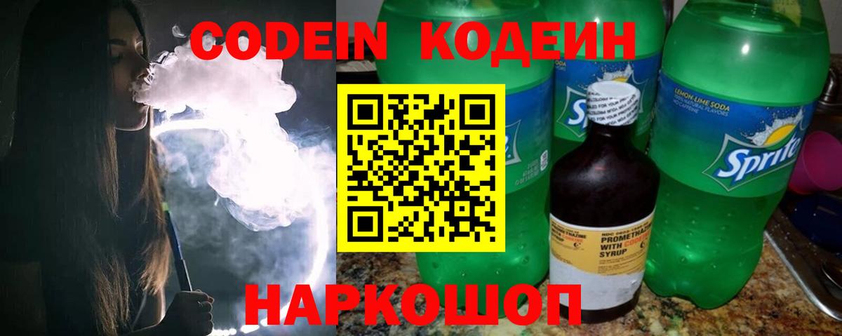 Кодеиновый сироп Lean напиток Lean (лин) Кашира