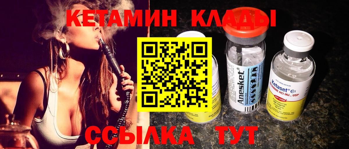 КЕТАМИН VHQ Кашира