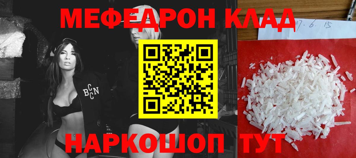 Мефедрон Кашира