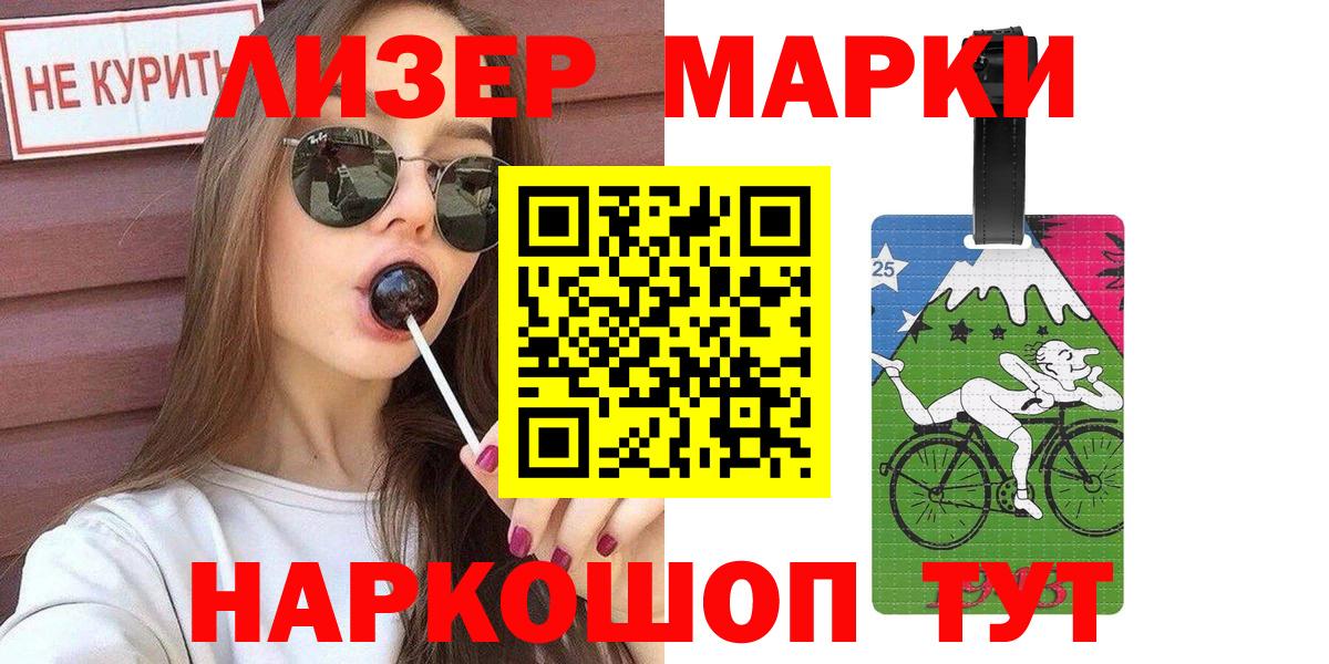 Марки NBOMe 1,8мг Кашира